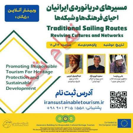 مسیرهای دریانوردی ایرانیان احیای فرهنگ‌ها و شبکه‌ها